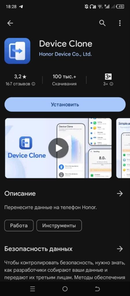 Phone Clone Андроид установить