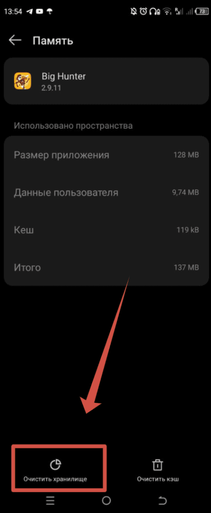 Очистить данные Андроид