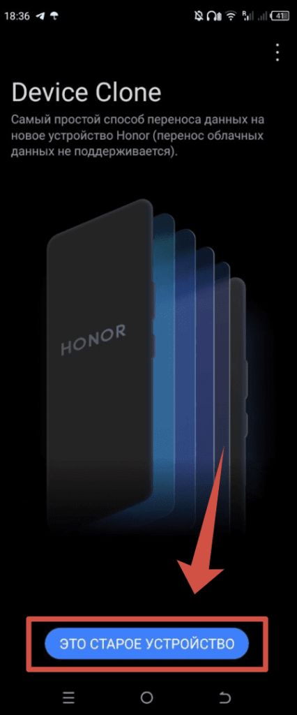 Phone Clone Андроид отправить