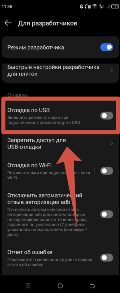 Включить отладку по USB Android