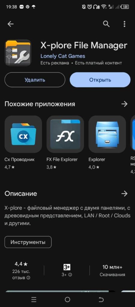 X-plore File Manager Андроид установить