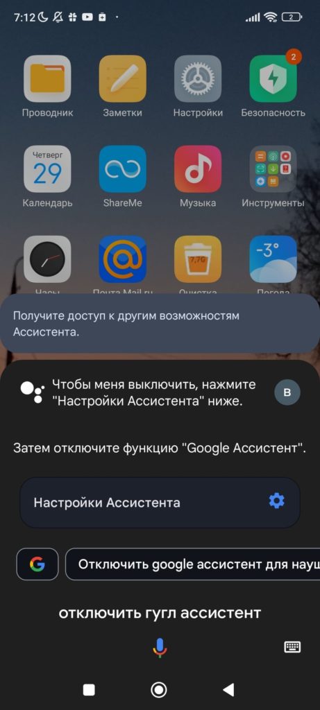 Отключить Гугл ассистент Андроид голосом