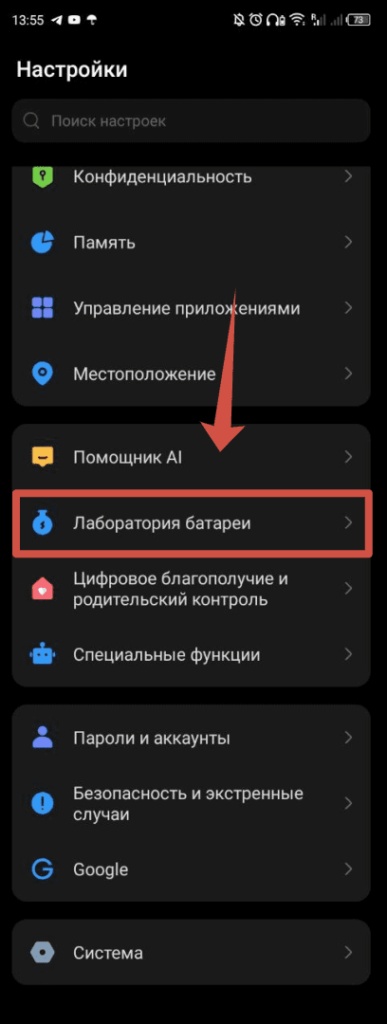 Лаборатория батареи Андроид