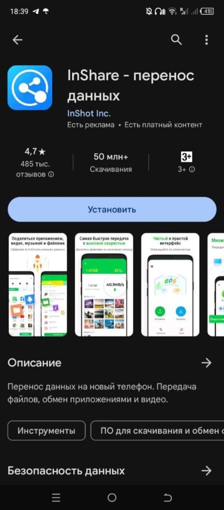 InShare Андроид