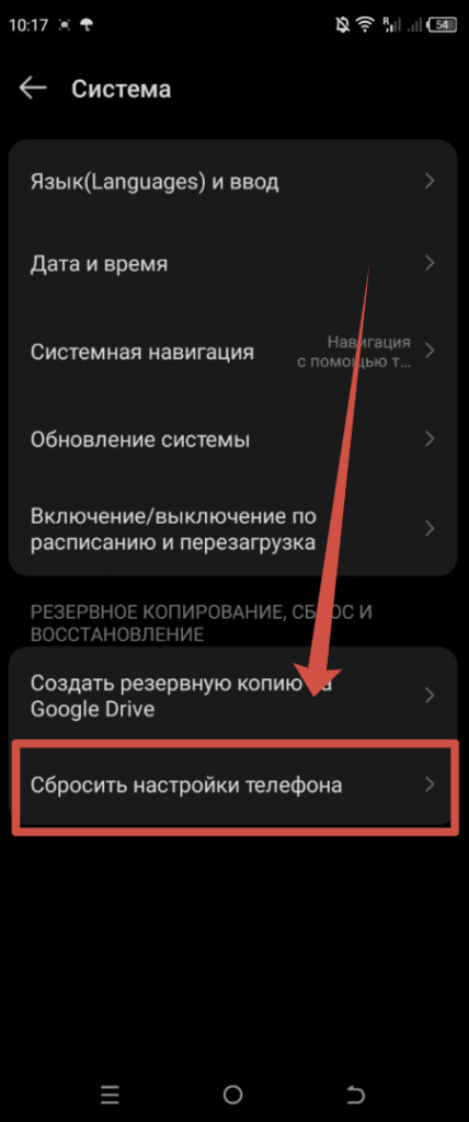 Сброс настроек Андроид