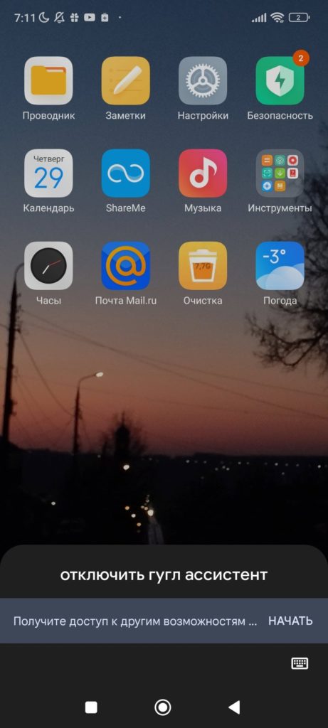 Отключить Гугл ассистент Андроид голосом