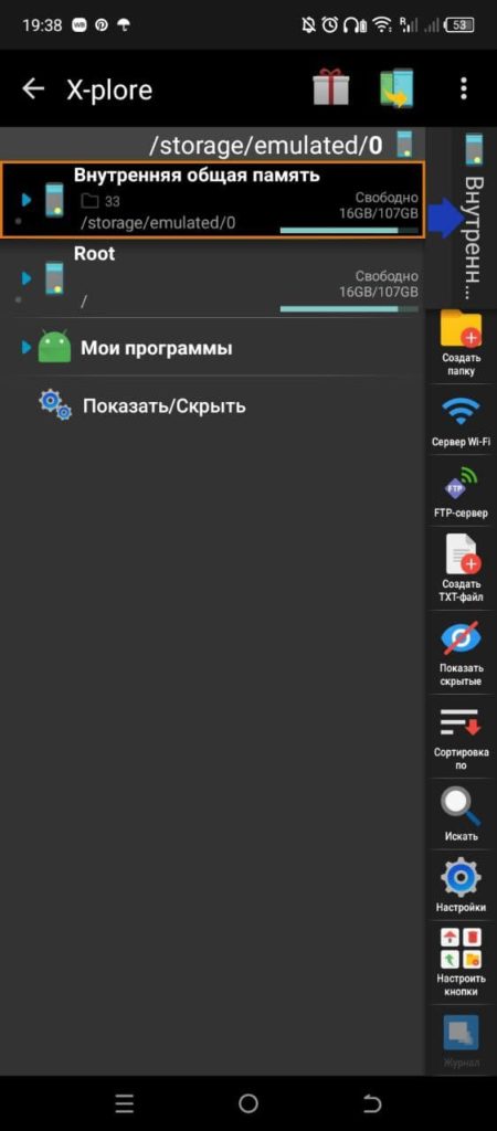 X-plore File Manager Андроид открыть