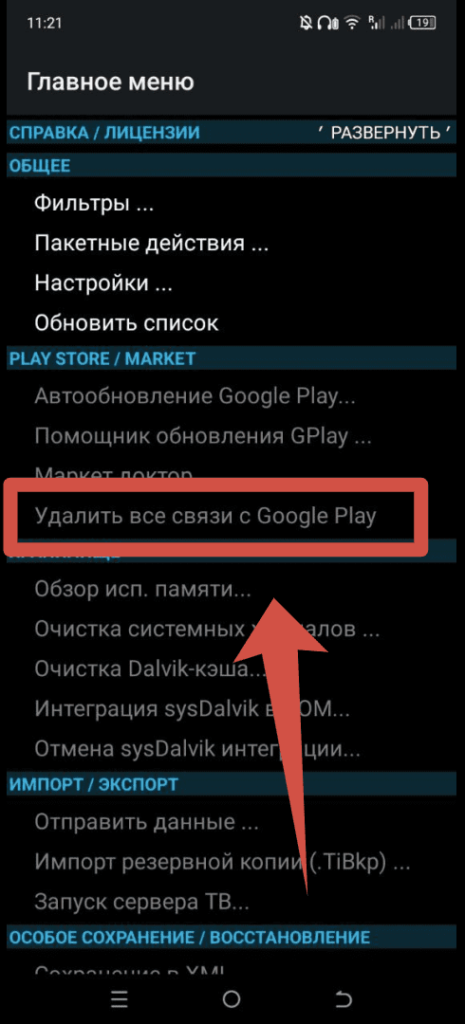Titanium Backup Андроид удалить программу