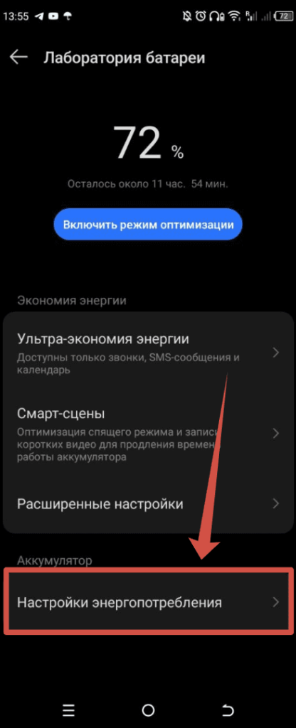 Настройки энергопотребления Андроид