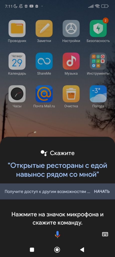 Отключить Гугл ассистент Андроид голосом