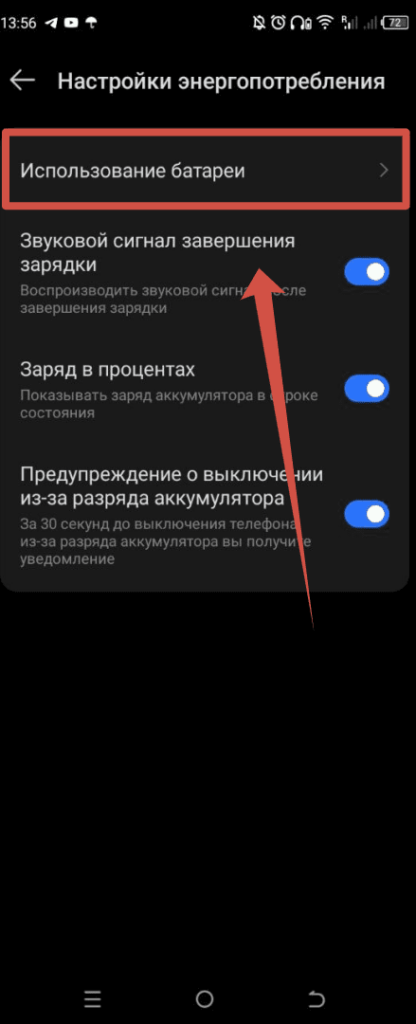 Использование батареи Андроид