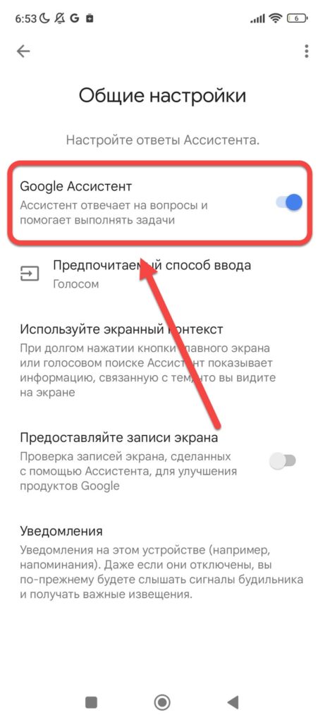 Как отключить Google Ассистент голосом