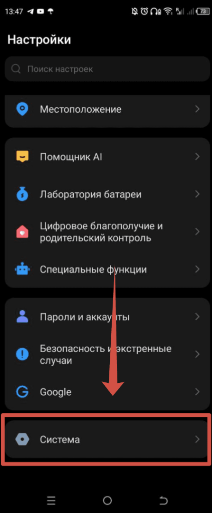 Раздел Система на Андроиде