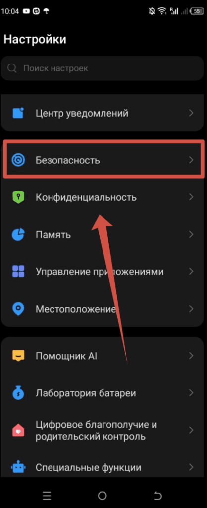 Пункт Безопасность Андроид