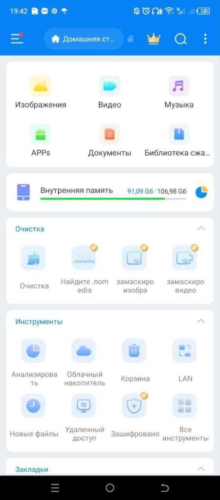 Приложение ES Проводник Андроид открыть