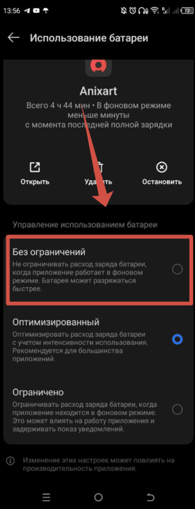 Использование батареи - ставим Без ограничений