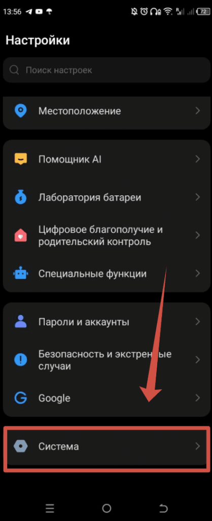 Раздел Система на Андроиде