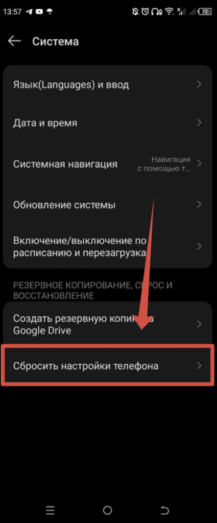 Сброс до заводских настроек Андроид