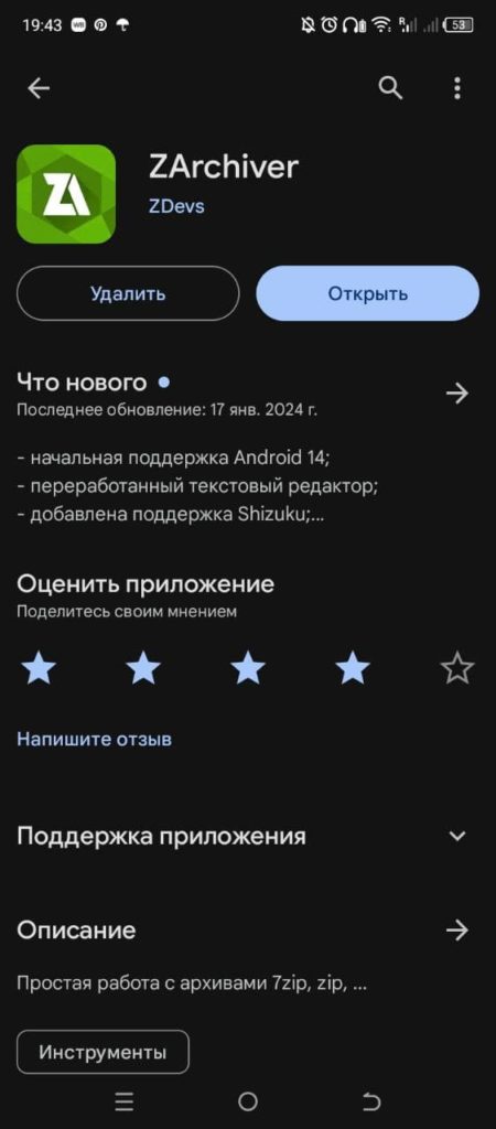 Приложение ZArchiver Андроид скачать