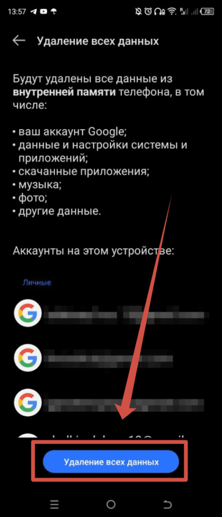 Сброс до заводских настроек Андроид удаление