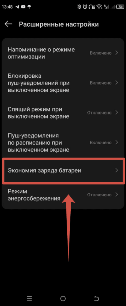 Экономия заряда батареи Андроид