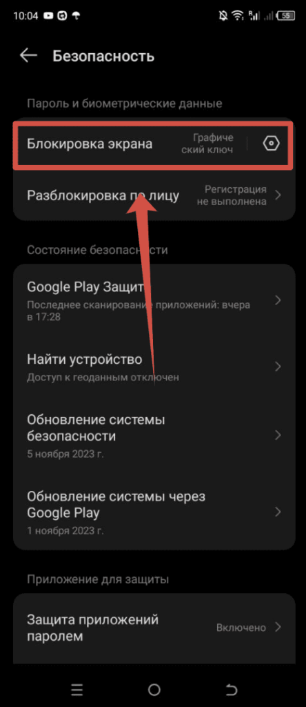 Экран блокировки Андроид