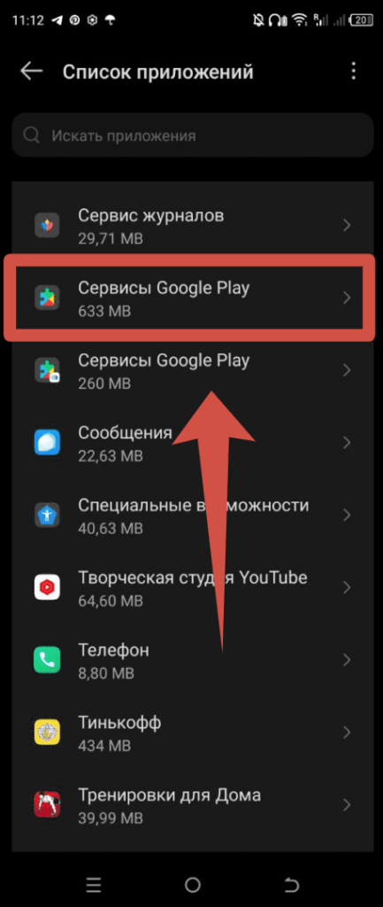 Google Play Сервисы Андроид
