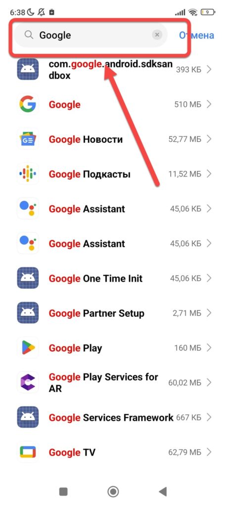 Ищем Google на Андроиде