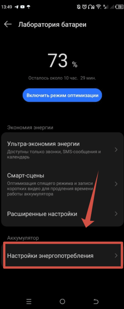 Настройки энергопотребления Андроид