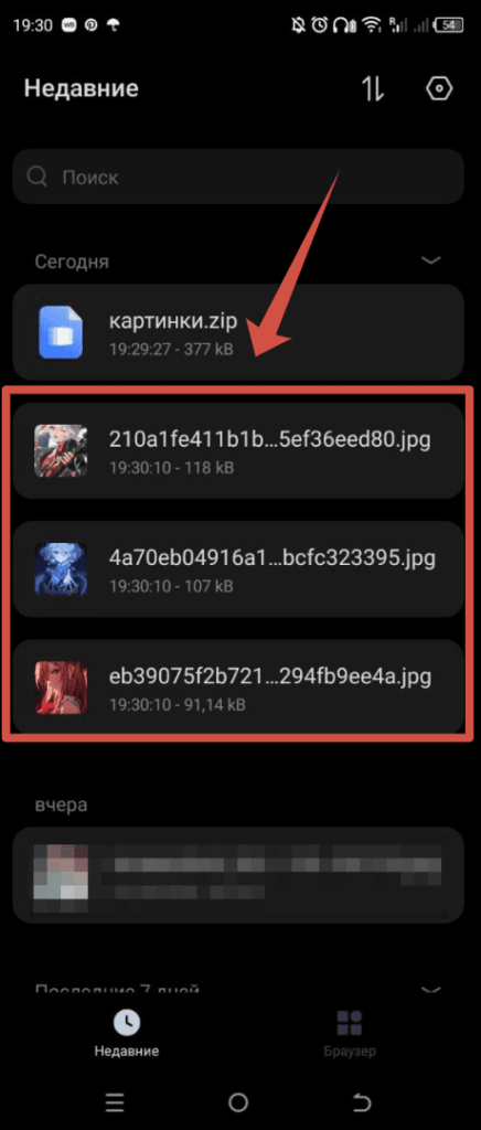 Распаковать ZIP-файл на Андроиде и посмотреть содержимое
