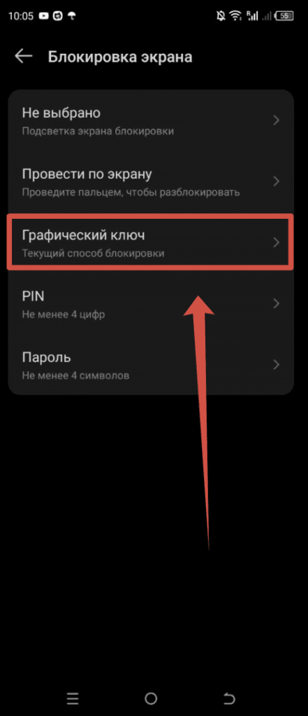 Графический ключ Андроид сбросить