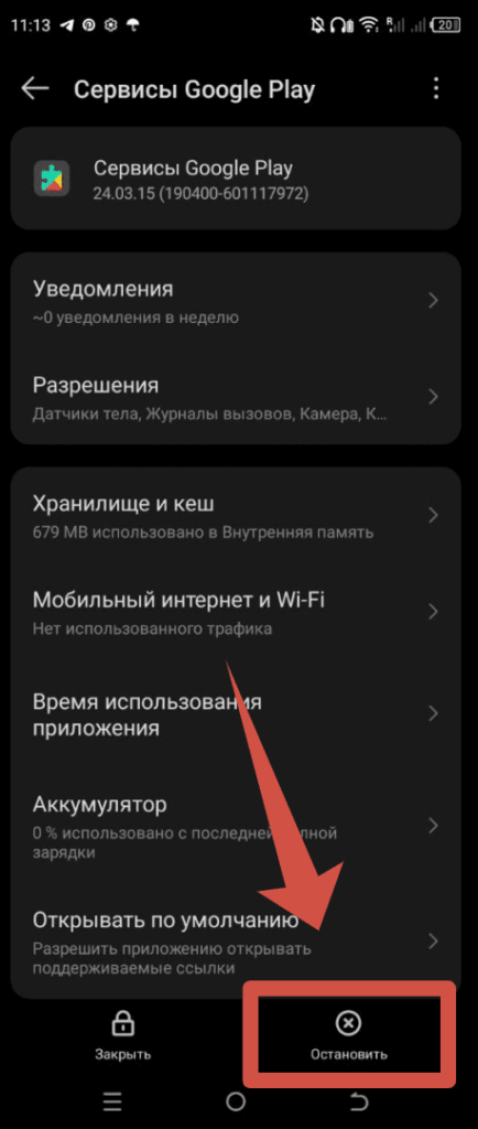 Google Play Сервисы Андроид остановить