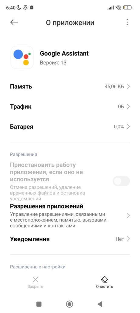 Отключить Гугл на Андроиде