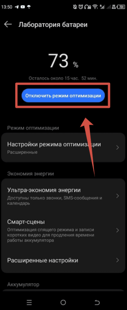 Отключить режим оптимизации Андроид