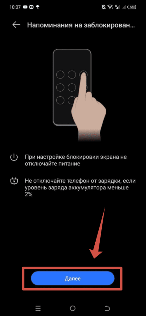 Графический ключ Андроид сбросить подтвердить