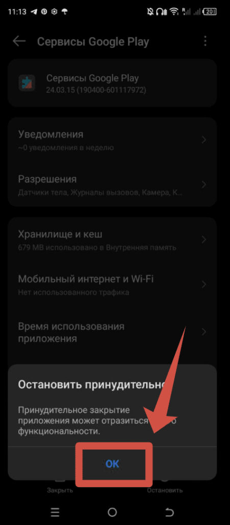 Google Play Сервисы Андроид остановить принудительно
