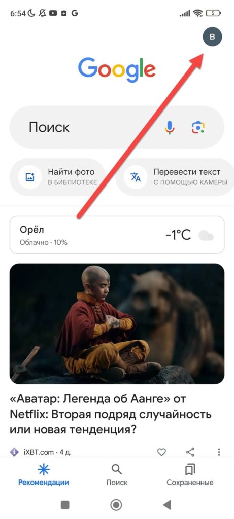 Меню приложения Google Андроид