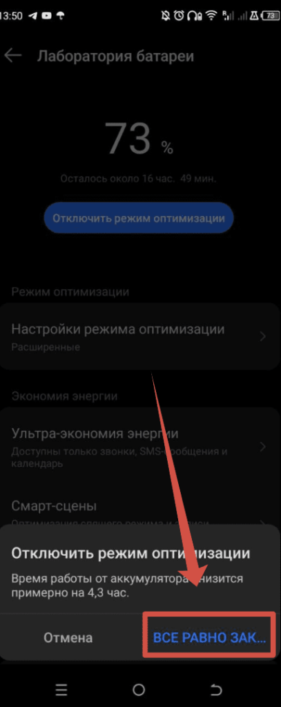 Отключить режим оптимизации Андроид