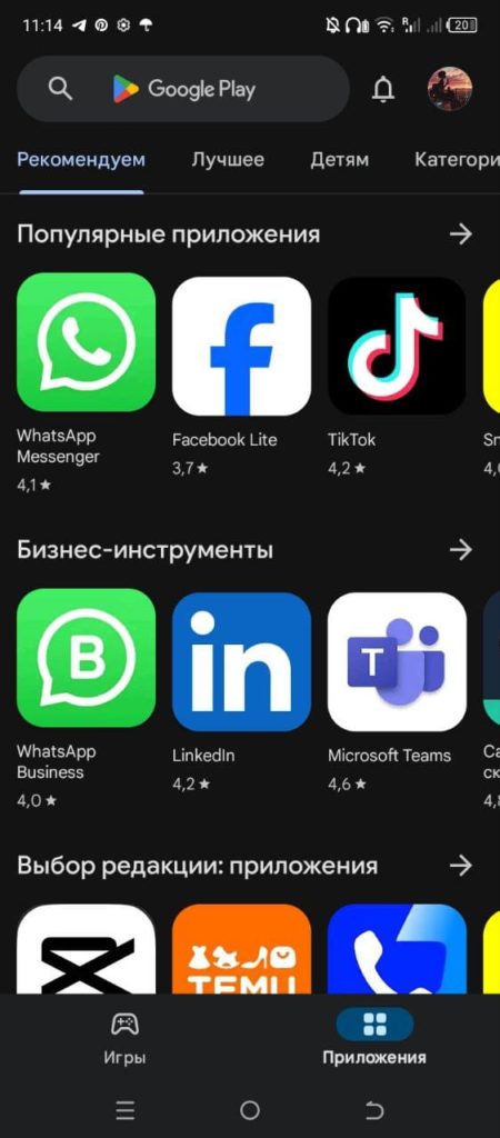 Play Маркет на Андроиде
