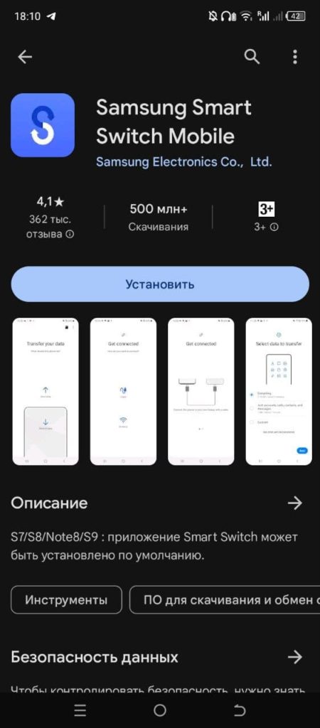 Samsung Smart Switch Android