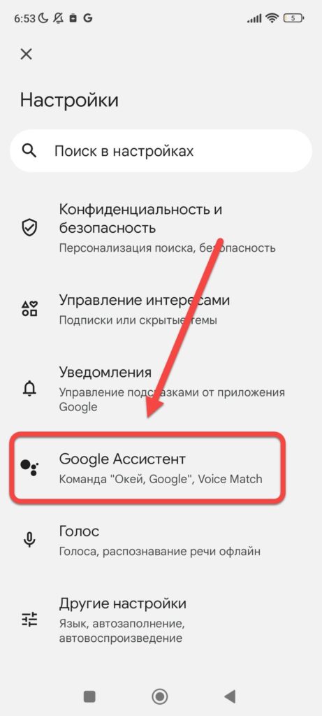 Google Ассистент Андроид
