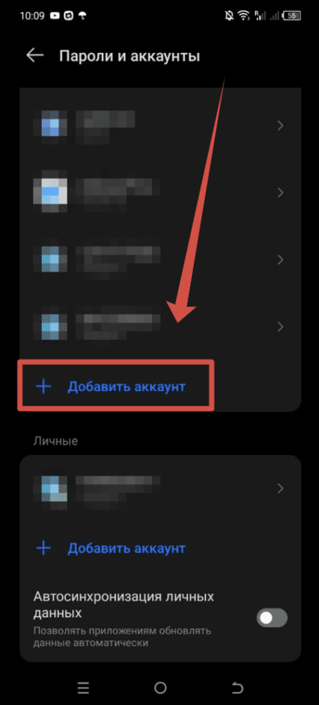 Добавить аккаунт Андроид