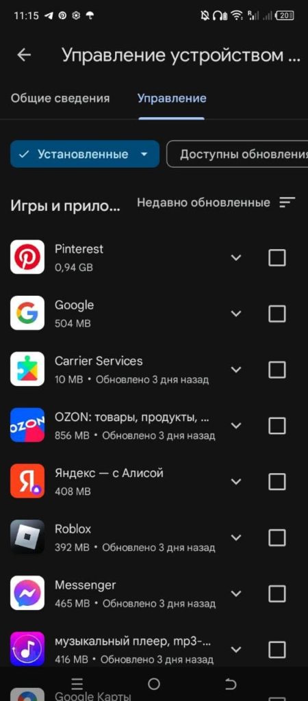 Play Маркет на Андроиде - Список установленных приложений